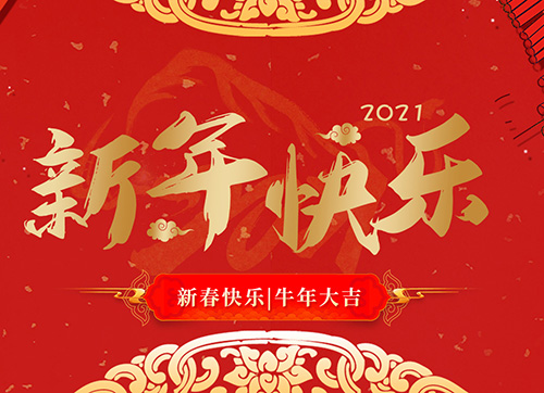 江苏金方圆数控机床有限公司祝大家新年快乐！