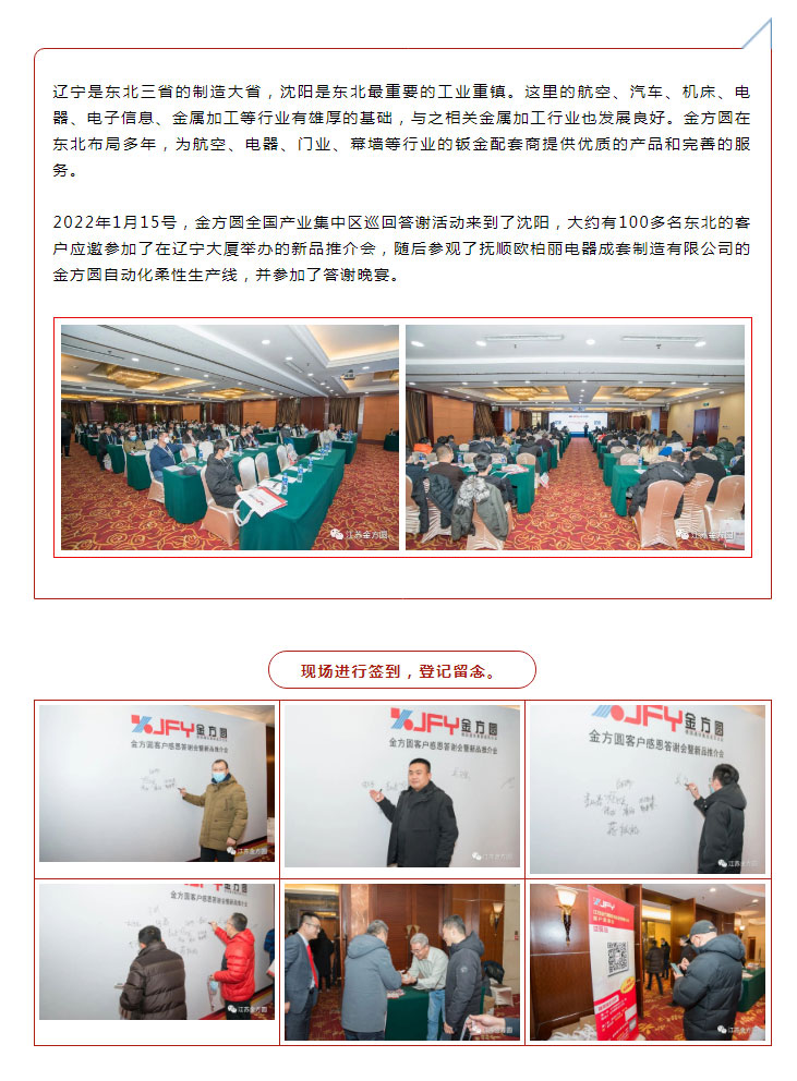 金方圆新品推介暨客户答谢会